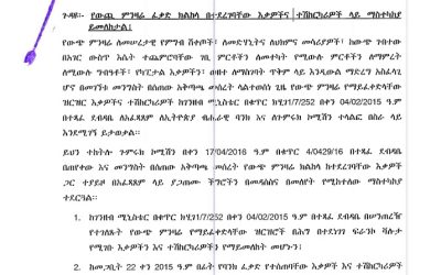 Ethiopian Ministry of Finance Issues Circular Amending Foreign Currency Approvals